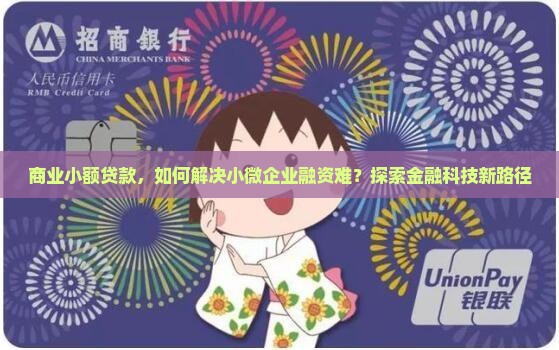 商业小额贷款
