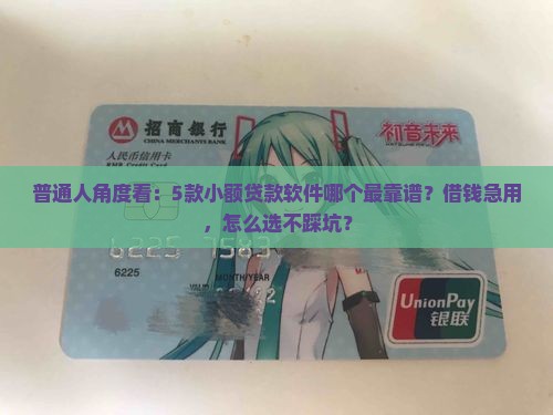 哪些软件小额贷款可靠