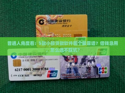 哪些软件小额贷款可靠