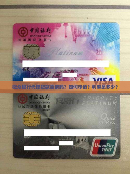 微众银行代理贷款