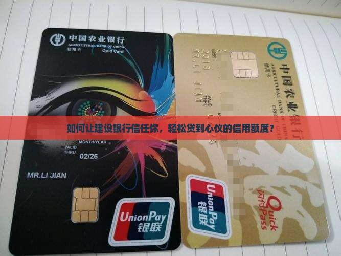 建设银行如何做信用贷款