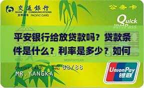 平安银行给放贷款