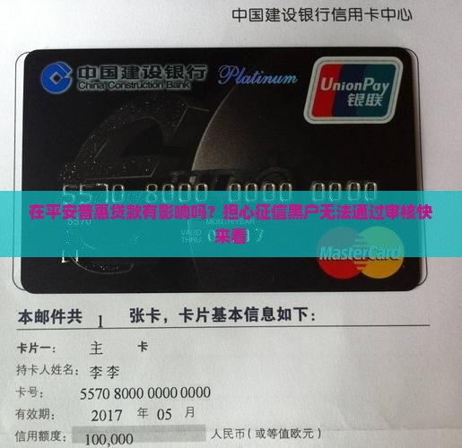 在平安普惠贷款有影响吗