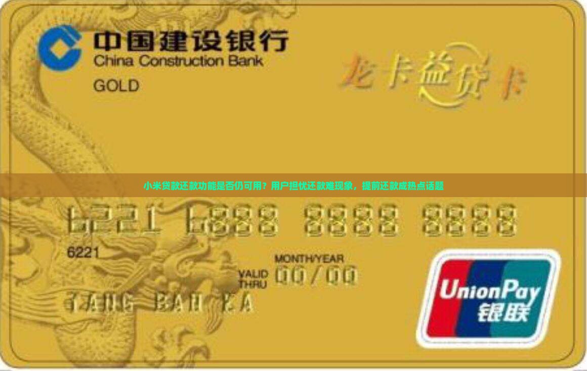 小米贷款还款还能用吗 小米贷款还款还能用吗