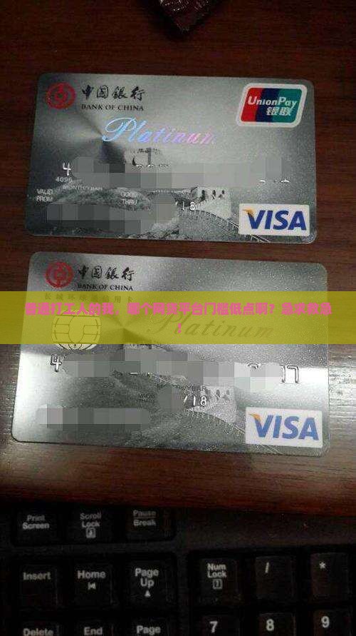 哪个平台贷款门坎低点呢