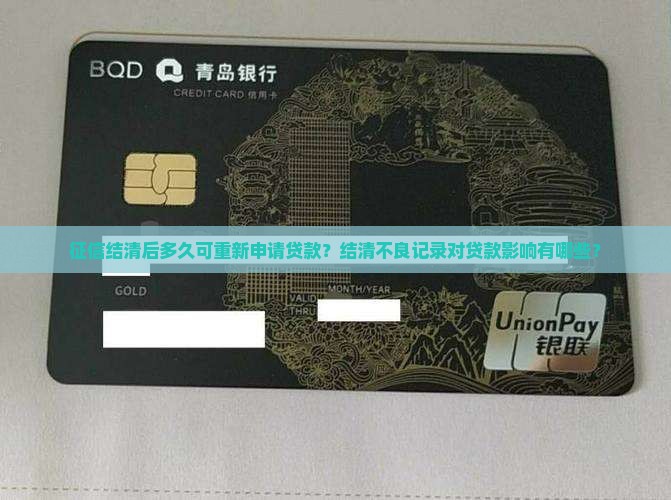 征信结清什么时间可以贷款