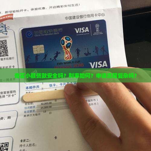 奇富小额贷款怎么样安全吗