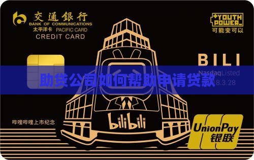 助贷公司让找人帮忙贷款
