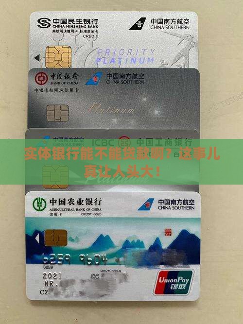 实体银行可以贷款吗