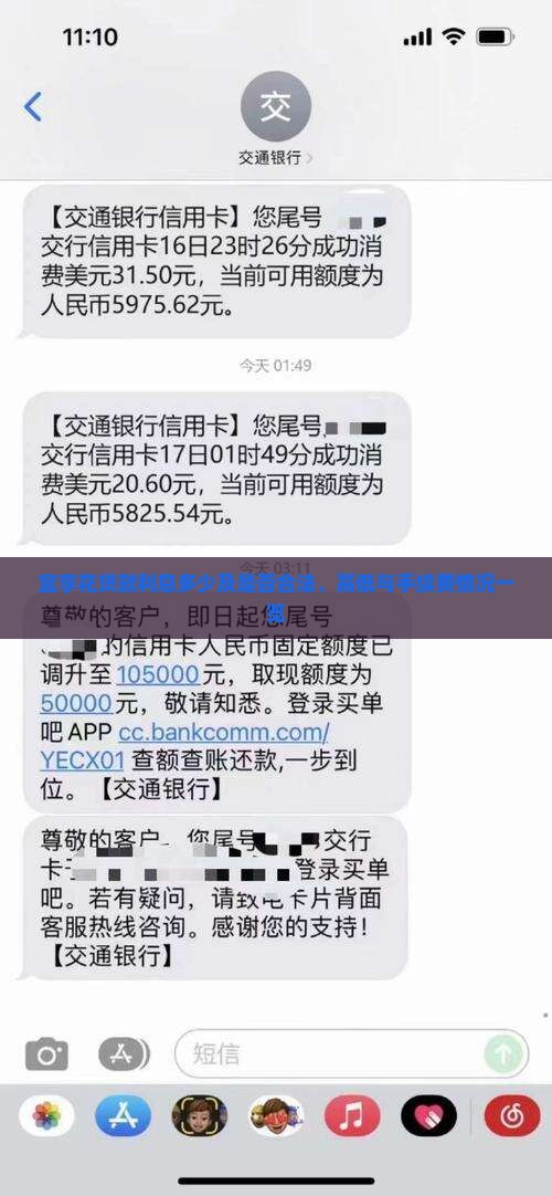 宜享花贷款利息