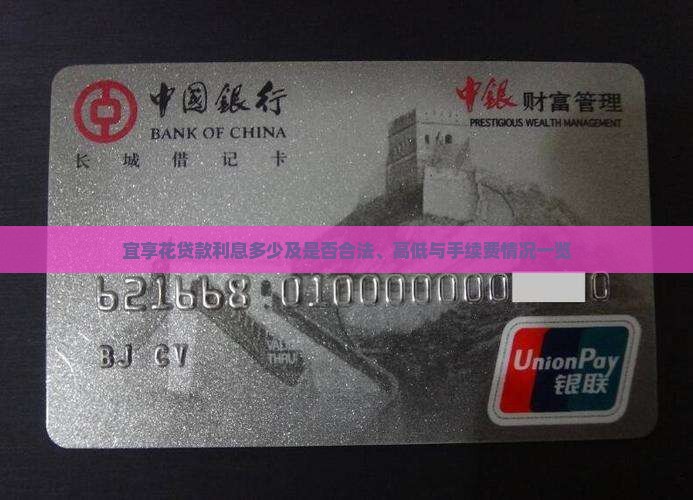 宜享花贷款利息