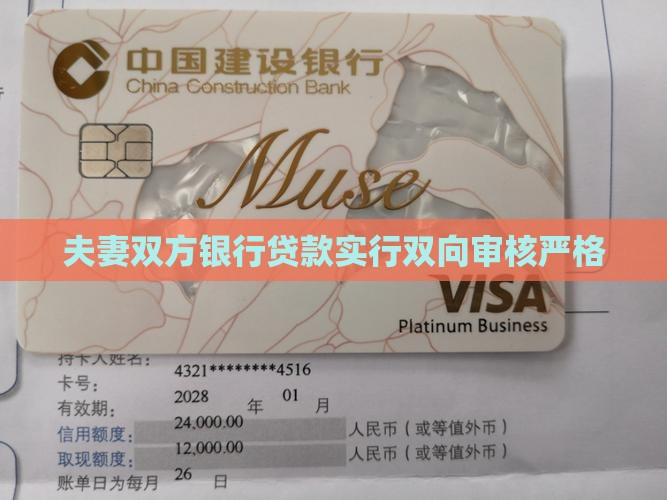 双方银行贷款