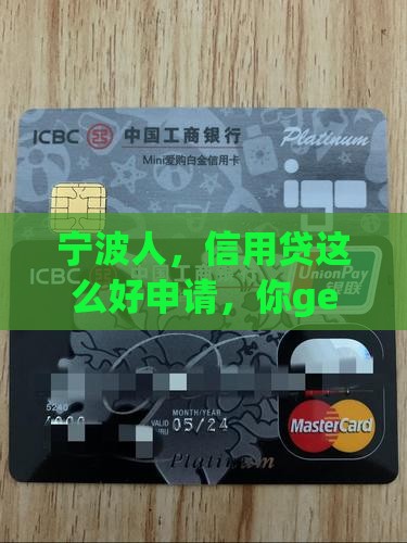 宁波信用贷款怎么申请的