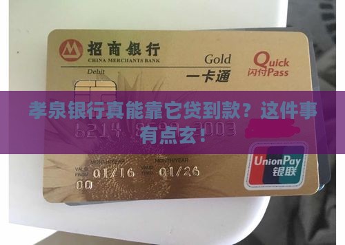 孝泉银行可以打征信吗贷款