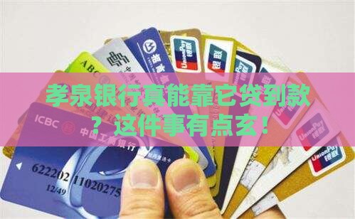 孝泉银行可以打征信吗贷款