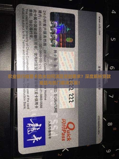农行储蓄卡流水贷款