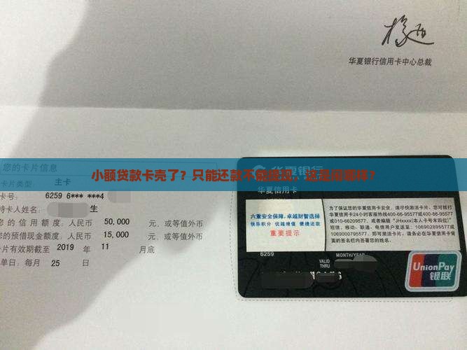 小额贷款只能还不能取