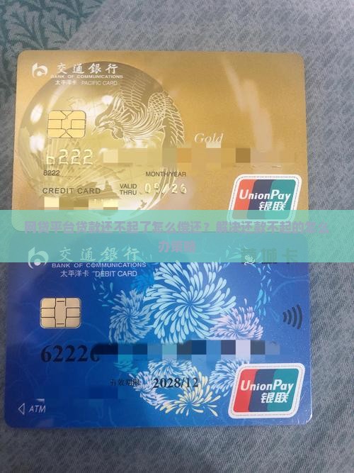 平台贷款还款不起怎么办