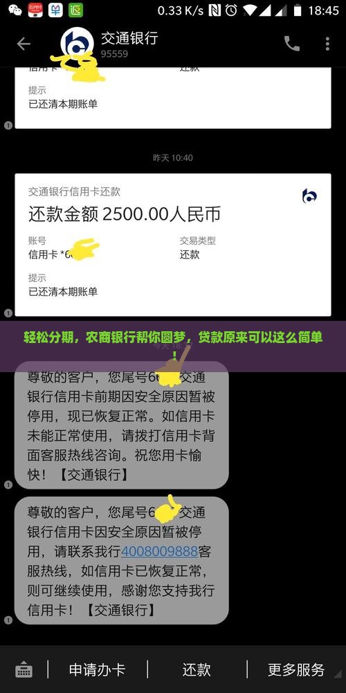 农商银行分期卡贷款