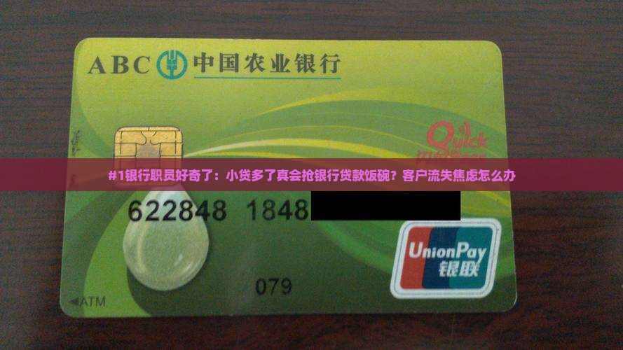 小贷会影响银行贷款么