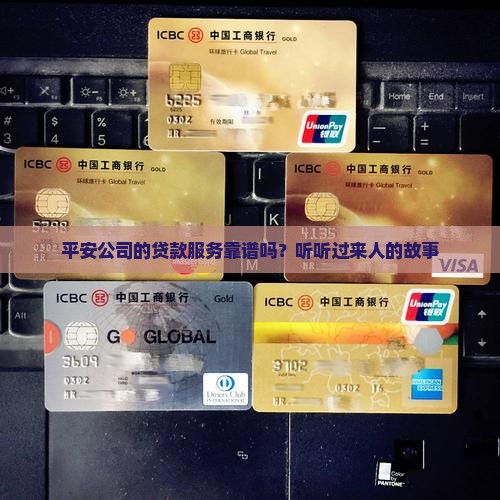平安公司贷款怎么样