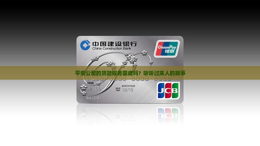 平安公司贷款怎么样