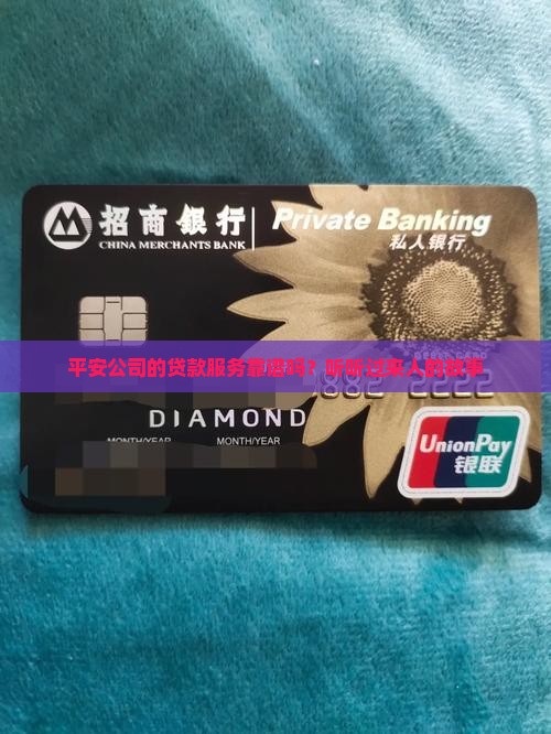 平安公司贷款怎么样