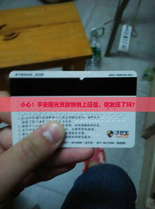 平安阳光贷款上征信