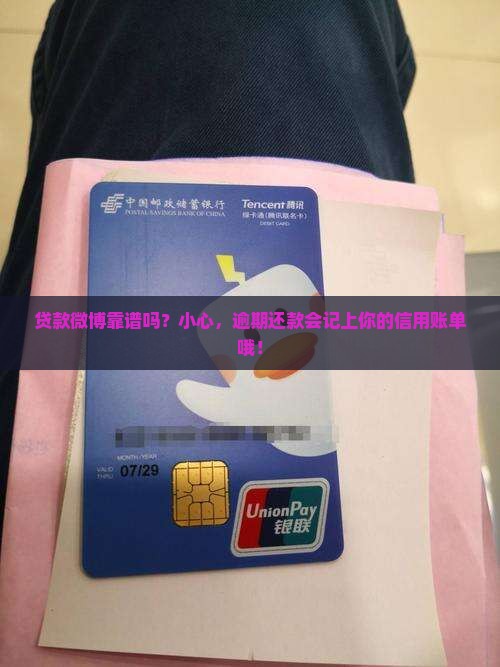 微博贷款上征信的吗