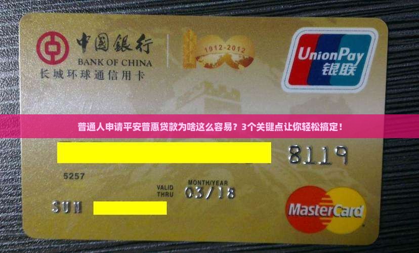 平安普惠贷款好下么