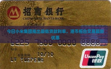 小米最低的贷款