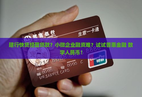 建行快贷经营贷款