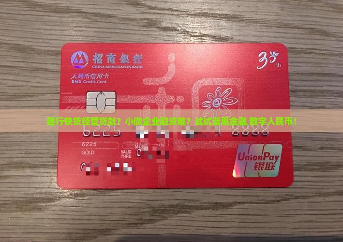 建行快贷经营贷款