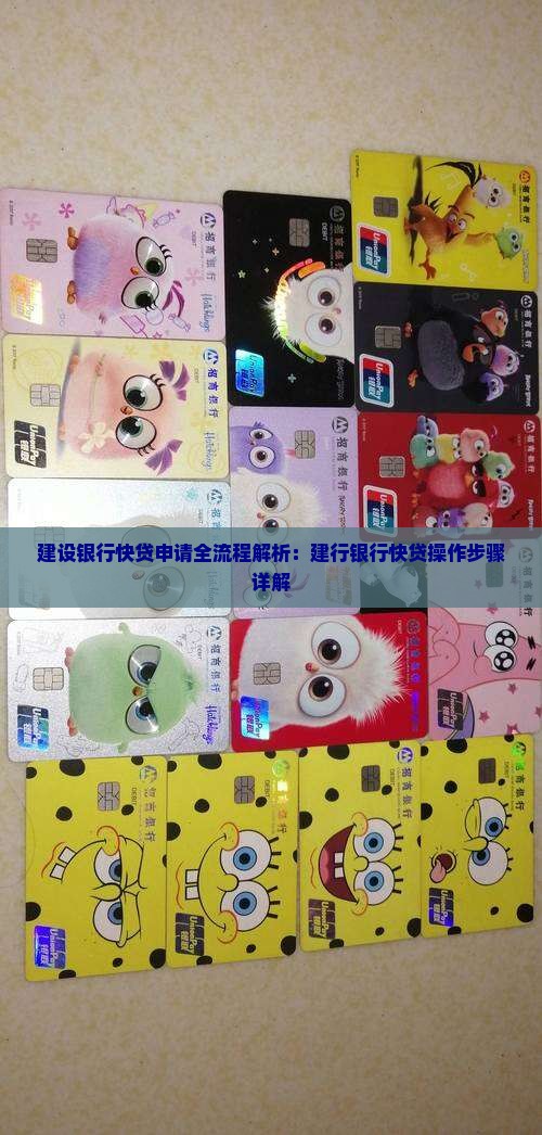 建行贷款快贷流程是什么