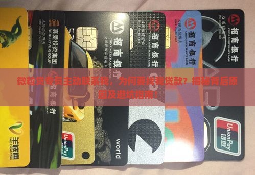 微粒贷专员找我贷款