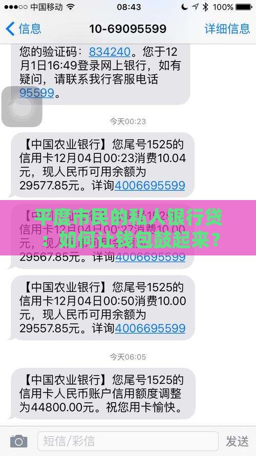 平度个人银行贷款 平度个人银行贷款