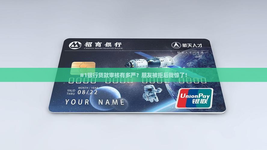 哪个银行贷款审查严格不