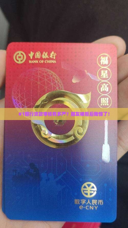 哪个银行贷款审查严格不