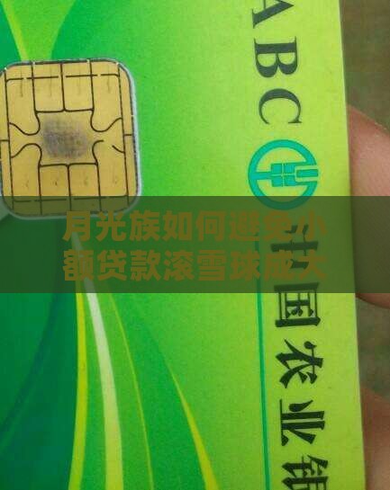 小额贷款变大额