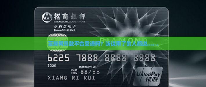 富新网贷款平台怎么样