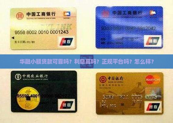 华融小额贷款可靠吗