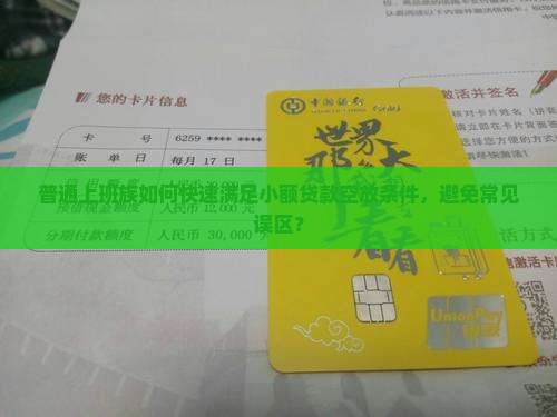 小额贷款空放条件