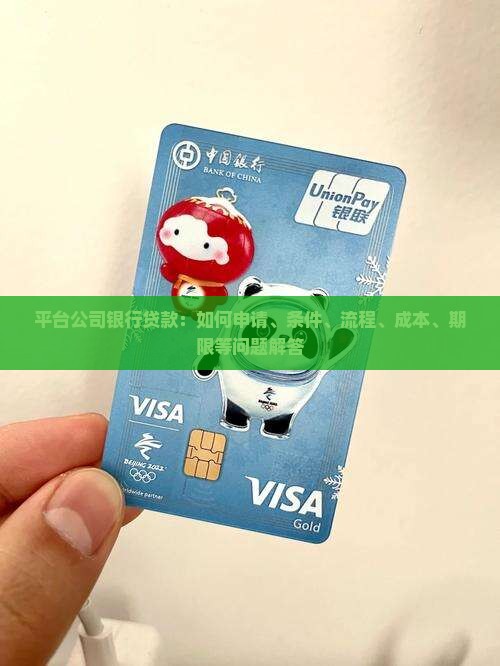 平台公司银行贷款