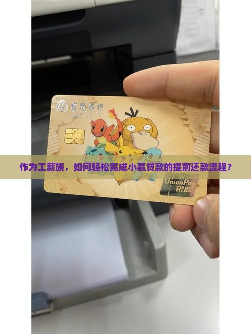 小赢贷款提前还款怎样还