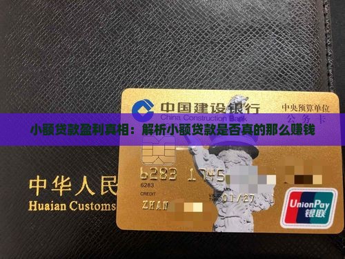 小额贷款真的那么挣钱吗