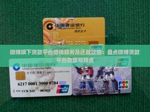 微博贷款有几个平台了吗