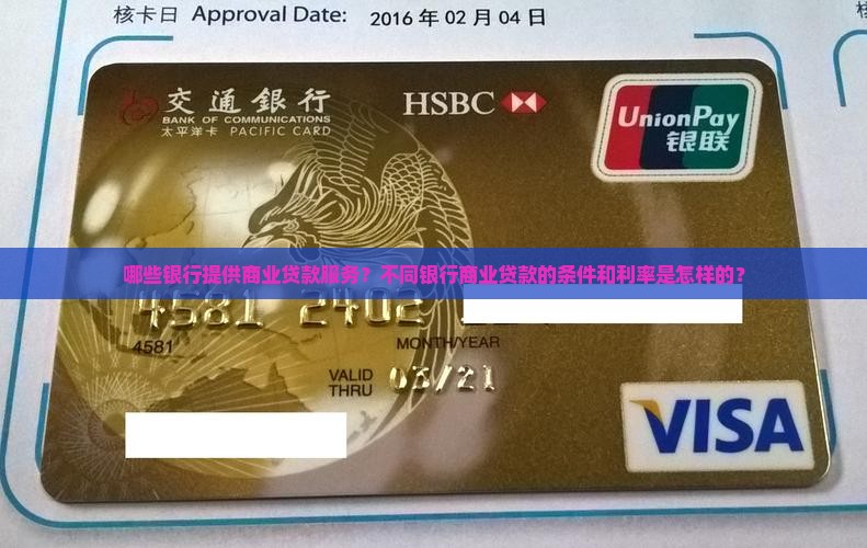 哪个银行有生意贷款