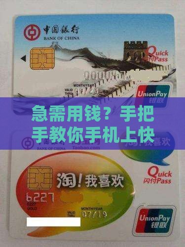 如何快速在手机上贷款