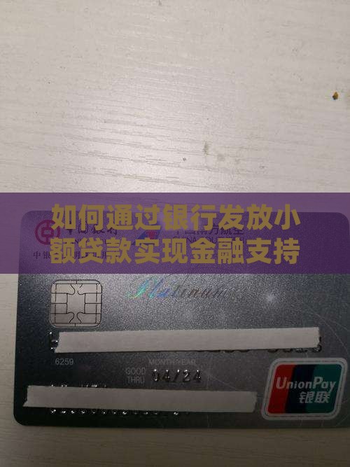 如何发放小额贷款吗