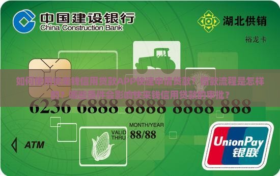 快来钱信用贷款APP